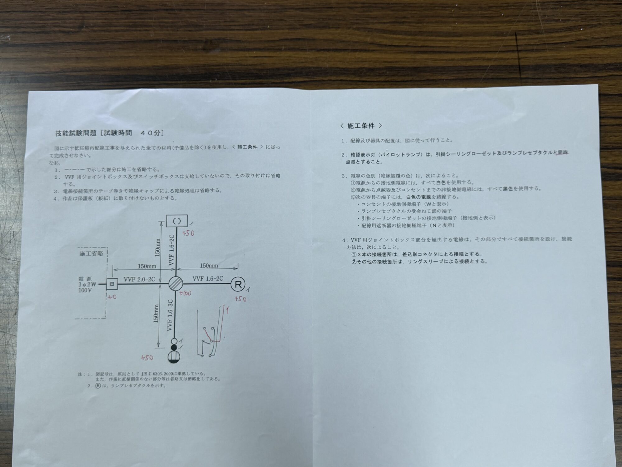 第二種電気工事士の技能試験に挑戦